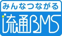 流通BMS